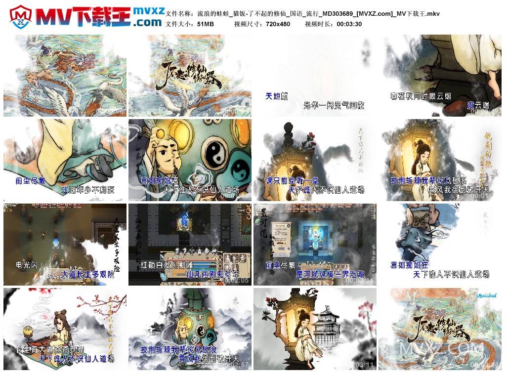 流浪的蛙蛙_猫饭-了不起的修仙_国语_流行_MD303689